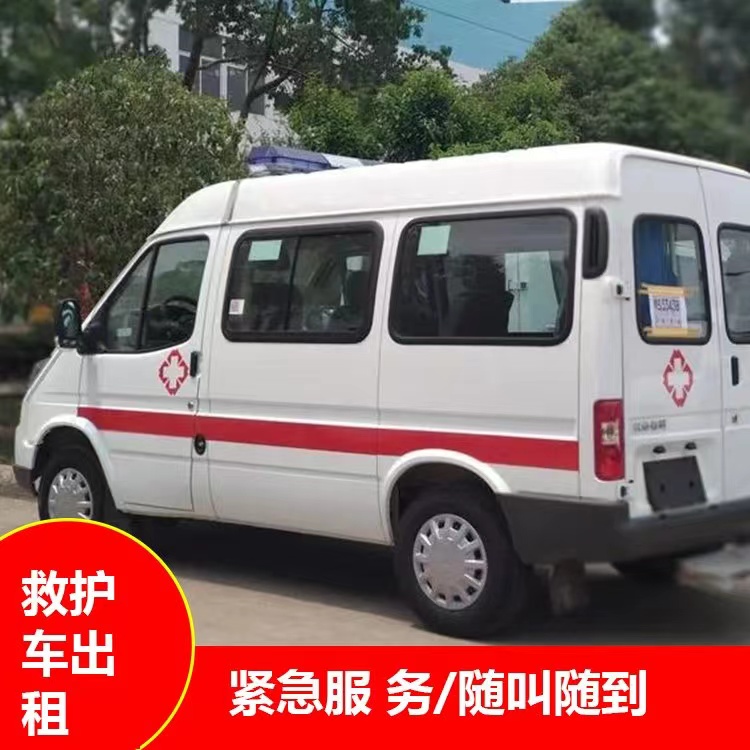 金湖跨市救护车护送转院租赁